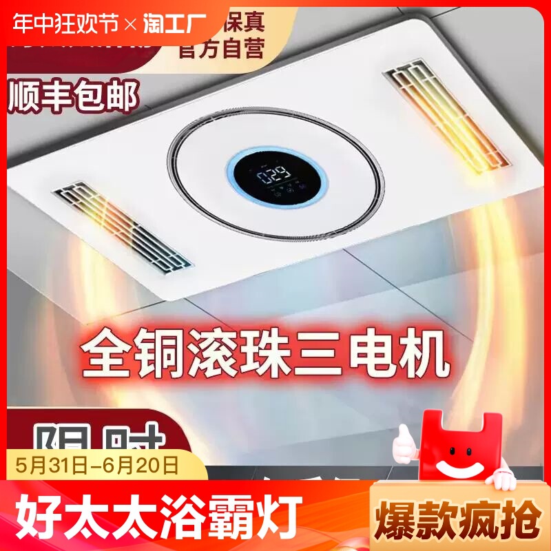 Dual-Fan Warm Bath Heater Lamp, Integrated Ceiling Exhaust Fan, Lighting, Integrated Bathroom Heater