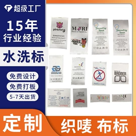 洗唛、商标;布贴;吊粒、吊牌