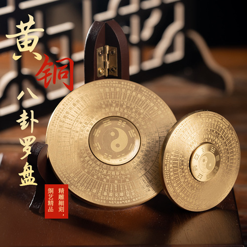 Brass Bagua compass, portable home solid Bagua disc, fingertip spinner, rotatable handicraft ornaments