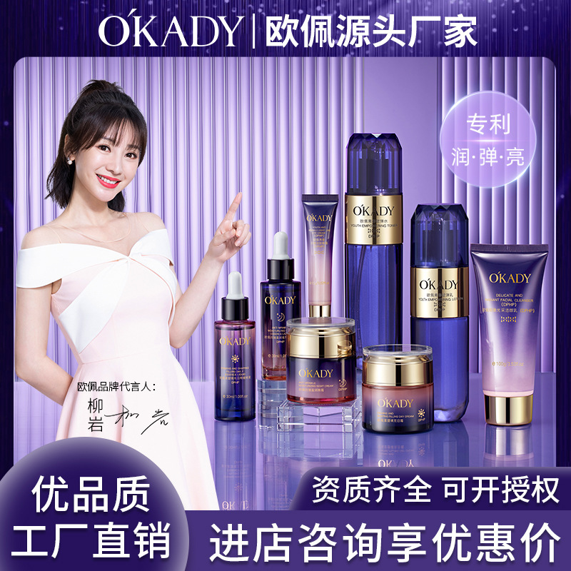 欧佩抗皱紧塑八件套补水滋润保湿补水焕颜面部护理套盒厂家批发