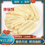 手工地锅饼商用美团小地锅贴饼煎饼成品熟食发面冷冻速冻包邮