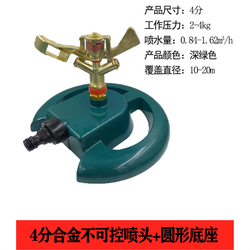 Cabeza de rociador de balancín de césped de riego por aspersión de aleación para paisajismo Cabeza de rociador giratoria automática de 360 grados Ángulo controlable 4 puntos