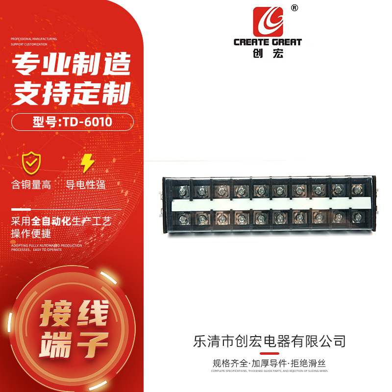 TD-6010带透明盖子端子排轨道组合式接线端子排条形接线排并线器