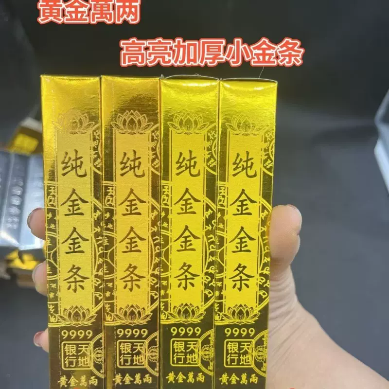 黄金万两往/生小高亮15/2.4厘米批发一整箱高亮金条黄金万两金砖