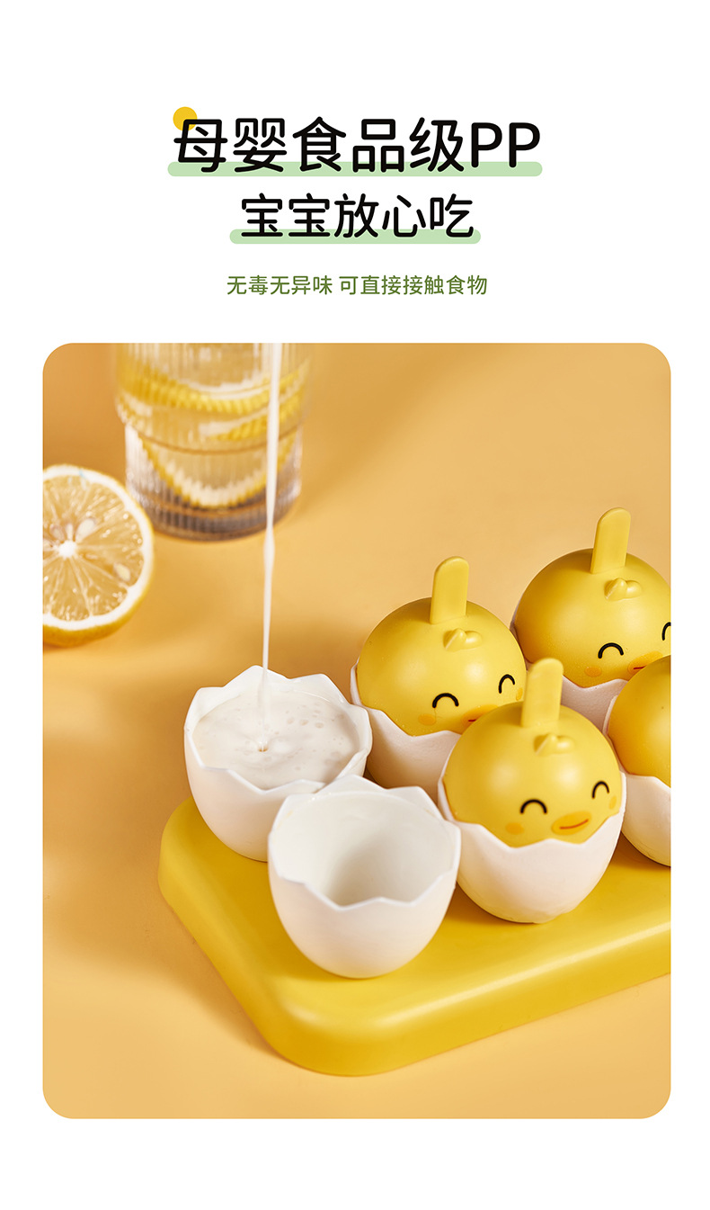 6351破壳鸡冰模详情_06