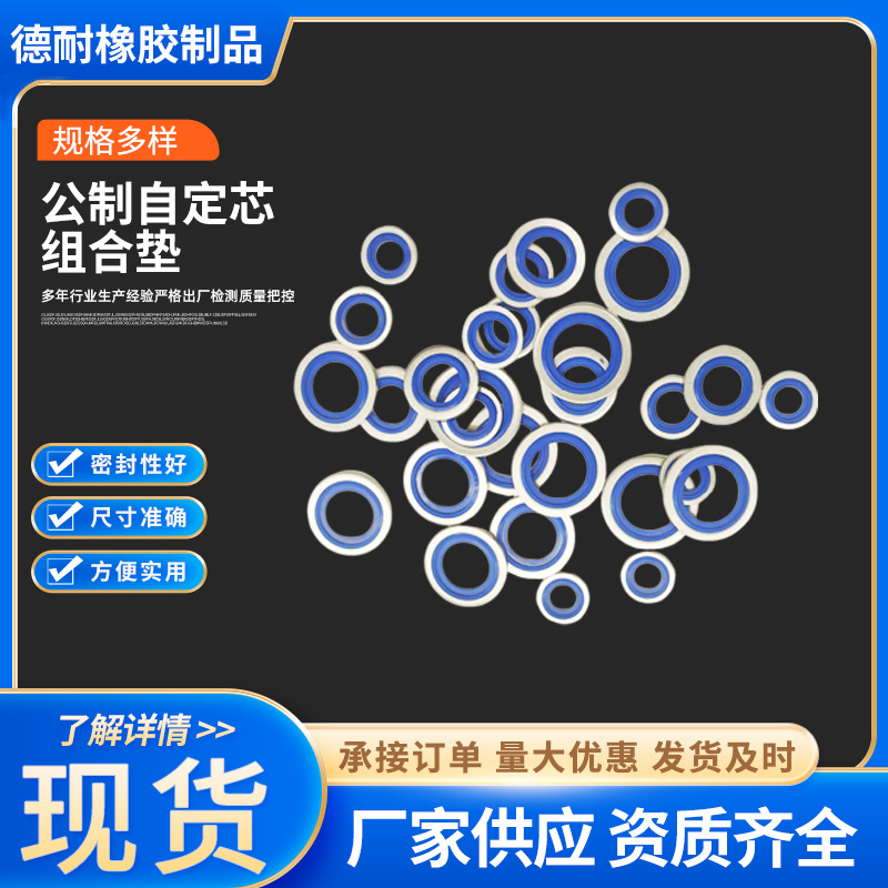 公制自定芯组合垫厂家批发镀白锌组合垫片液压接头密封公制组合垫