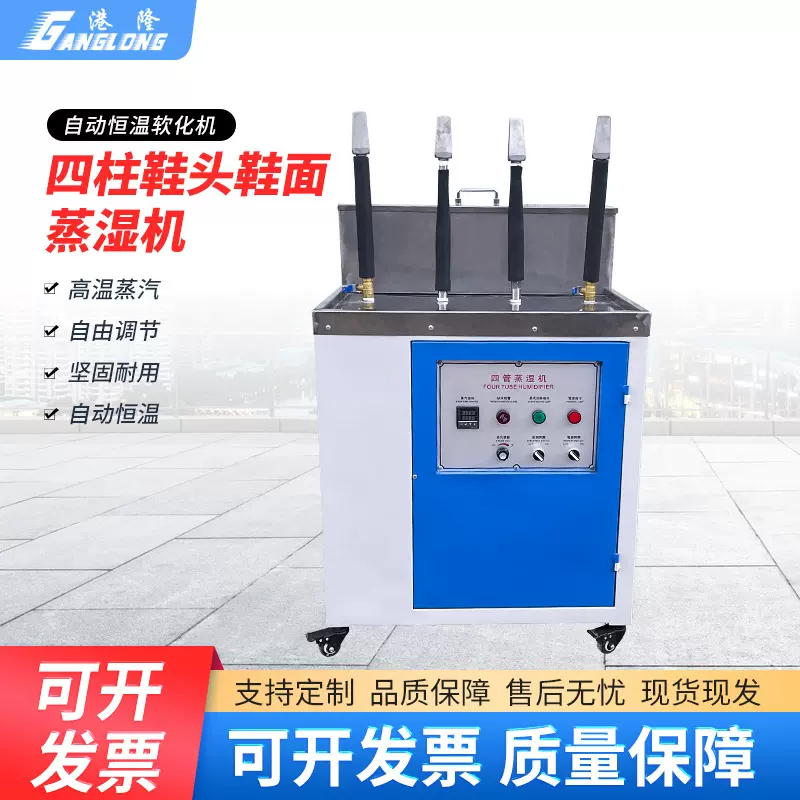 6管鞋头蒸湿机理4管鞋面软化机蒸汽鞋头软化源头工厂制鞋机械设备