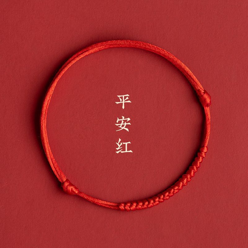 红绳手链平安扣本命年不掉色可调节脚环手工编织手绳脚绳红绳情侣|undefined