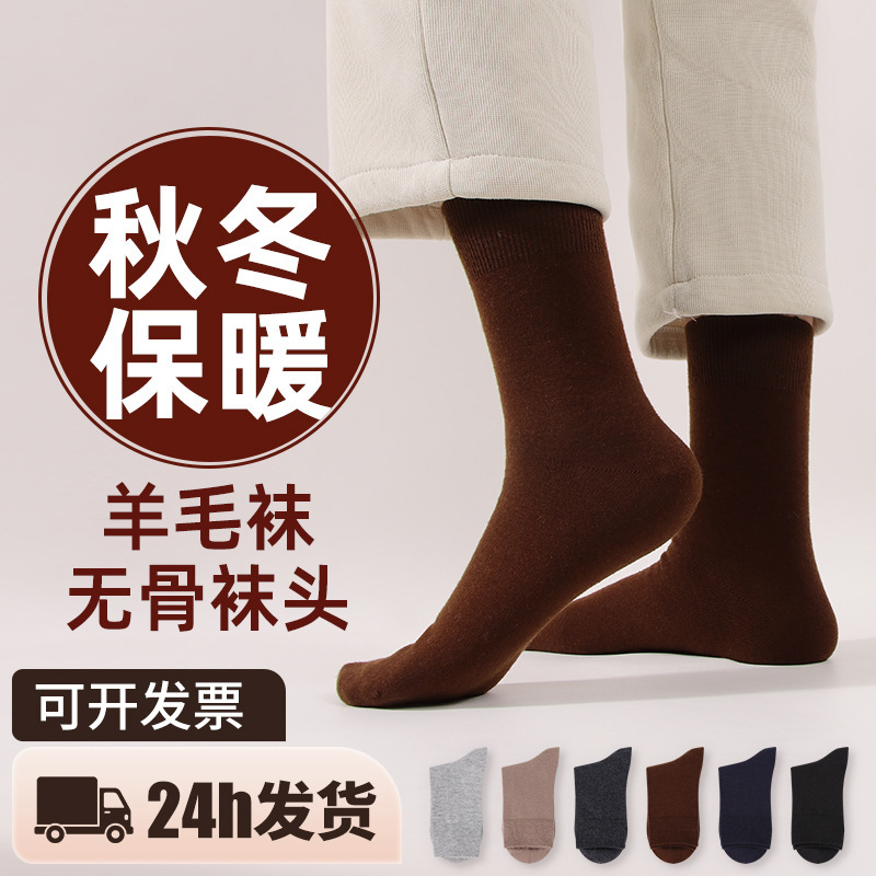 Socks Men's Winter New Warm Large Flat Wool Socks Warming Men's Socks Versatile Autumn and Winter Black Stockings Haining Socks