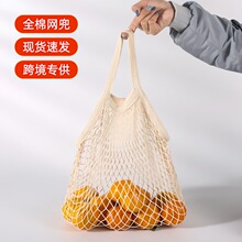 现货跨境亚马逊纯棉袋子蔬菜水果沙滩编织网兜手提式超市购物袋