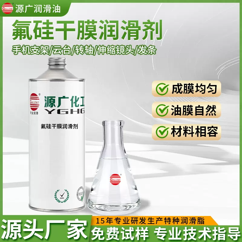 氟硅润滑苹果手机支架车载支架润滑中控润滑消异响高速干性润滑剂