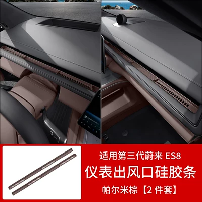Suitable for 26 Models of Nio Es8 Dashboard Silicone Mats, Dust-Proof Air Vent Anti-Slip Mats, and a Complete Set of Practical Accessories (Car interior film) - 26-models-of-es8-instrument-air-vent-silicone-pad2-pieces-palmi-brown