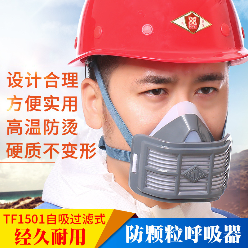 唐丰1501防尘口罩防工业粉尘灰尘透气口鼻罩打磨煤矿装修防尘面罩
