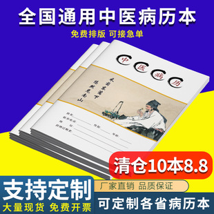 中医馆病历例档案本全国通用病例本口腔专牙科诊所中医门诊病历本-阿里巴巴