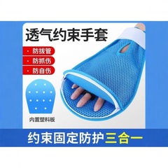 寝たきり家庭用拘束帯看護用品患者の手に高齢者の抜管防止自己引っ掻き拘束手袋を固定する