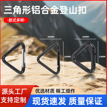 厂家直销5号三角形登山扣便携快挂扣礼品玩具挂扣手袋挂扣