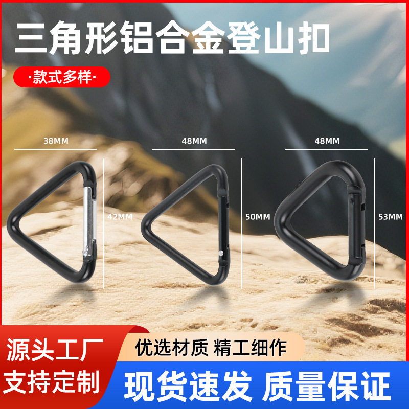 厂家直销5号三角形登山扣便携快挂扣礼品玩具挂扣手袋挂扣