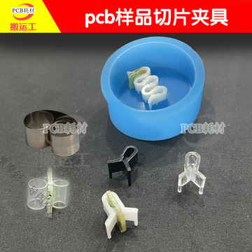 金相试样夹具三角架联排切片夹固定夹pcb冷镶嵌实验黑白透明-阿里巴巴