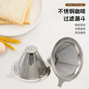 Coffee Filter Coffee Filter Mesh Filter Cup Hand Brew Coffee Appliance Set Filter-Free Paper Ultra-Fine Encrypted Coffee Funnel