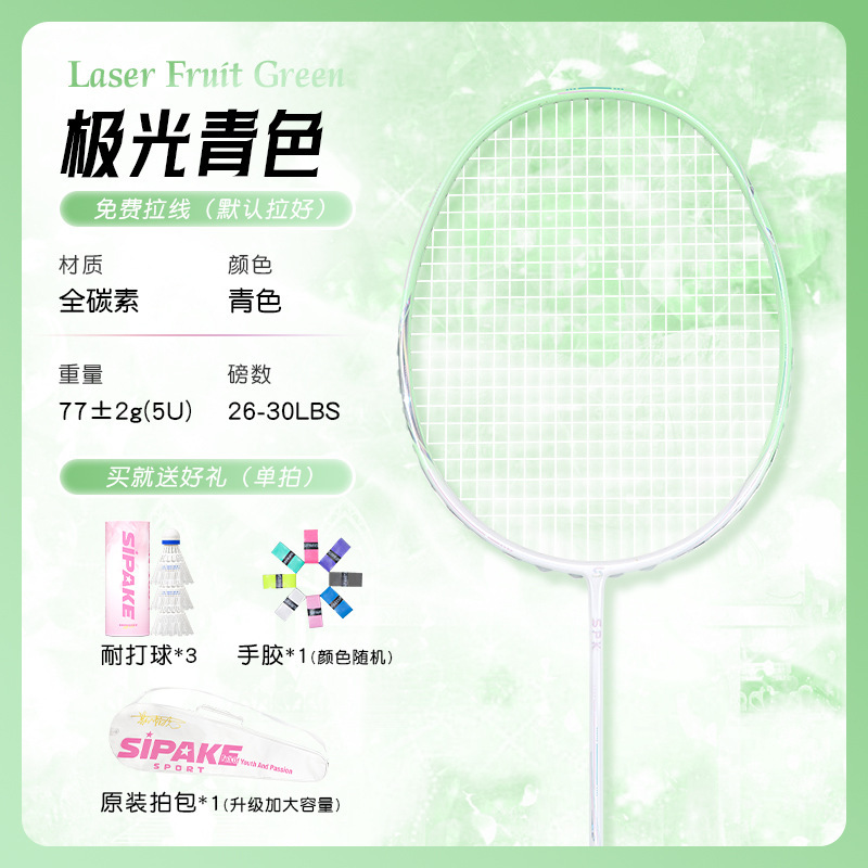批发羽毛球拍极光超轻碳素 男女通用训练羽毛球馆比赛羽毛球拍|undefined