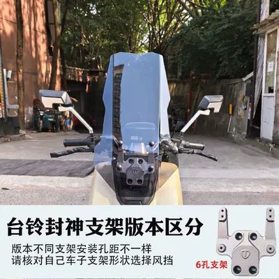 Motorcycle front windshield, Suitable for Tailg Fengshen - six-hole-bracket-installation-tea-brown-60cm-height-straight-line-style