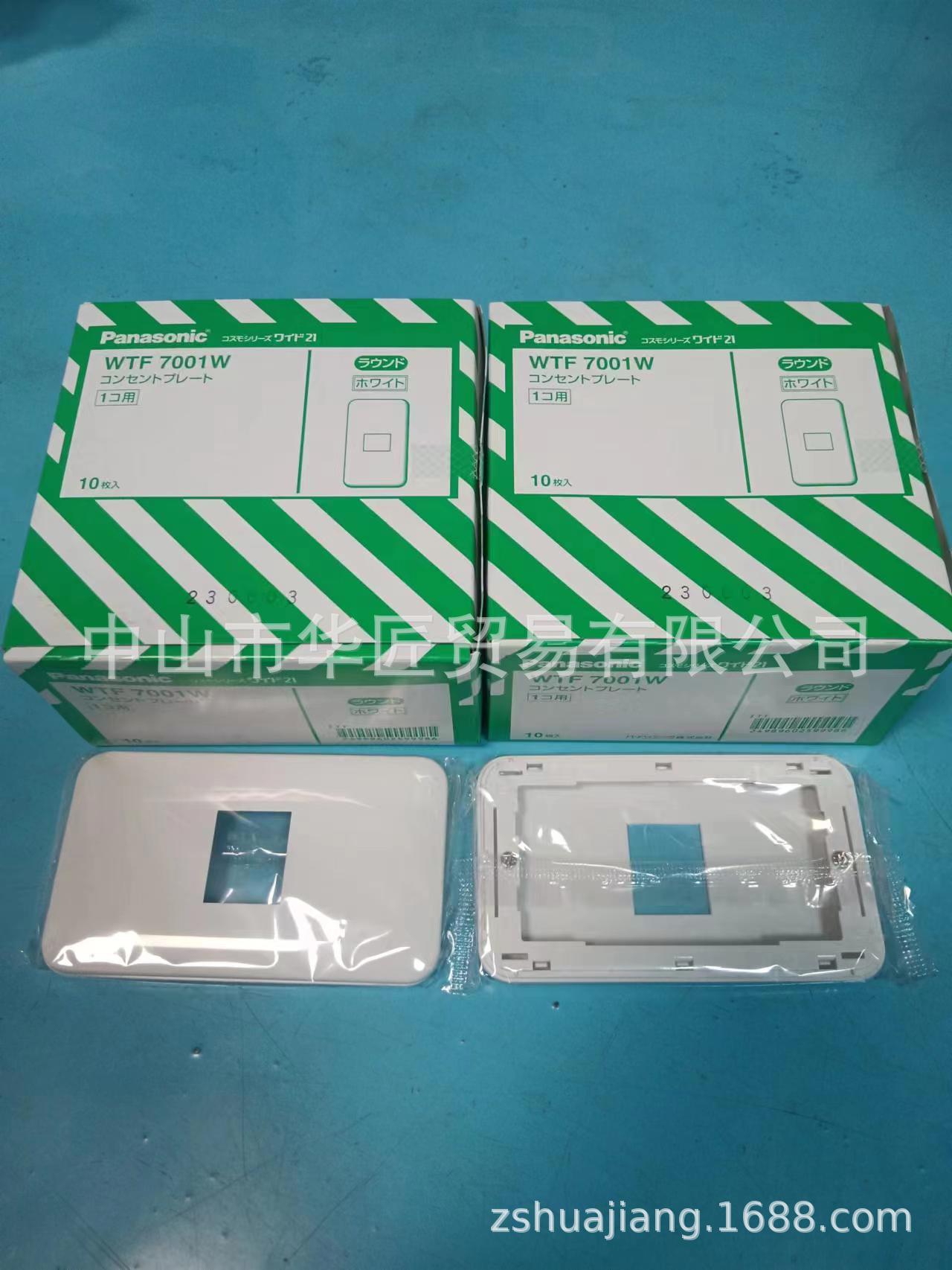 供应松下パナソニック固定件 插座WTF7001W原装正品，大量现货