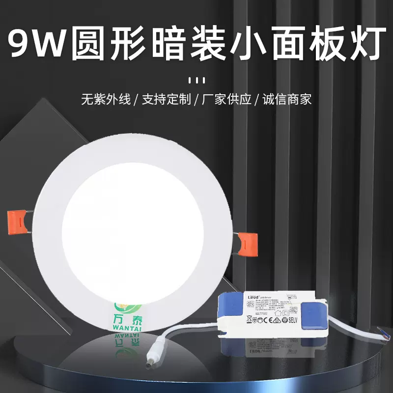现货LED圆形平板灯 薄款暗装圆形面板灯 led嵌入天花板开孔筒灯
