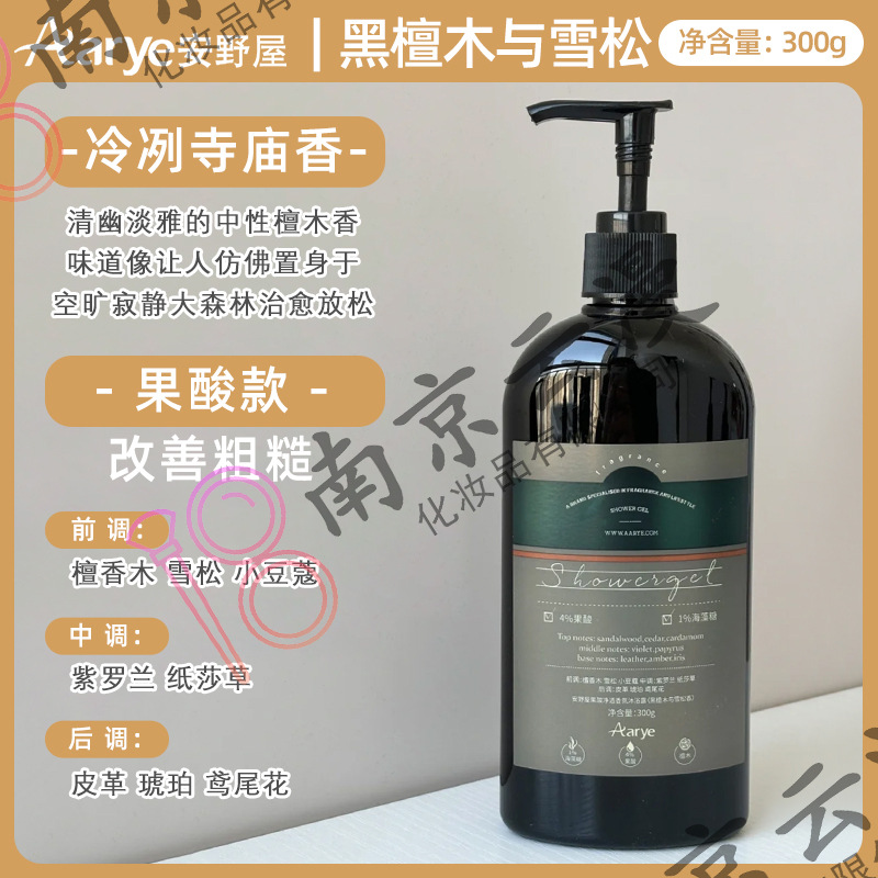 Aarye安野屋アミノ酸入浴剤水潤入浴クリーム爽やかな泡男性持続的な香りの香り