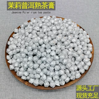固体茶膏茉莉普洱熟茶免洗独立小包装云南普洱龙珠茉莉花茶叶散批