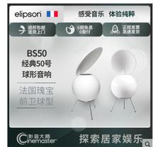 elipson BS50 50̖؟oԴHIFI