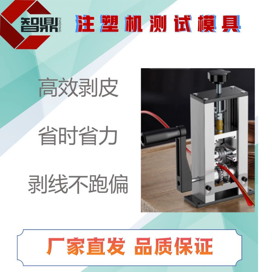 Профессиональная машина для зачистки проводов Zhiding ZD-112