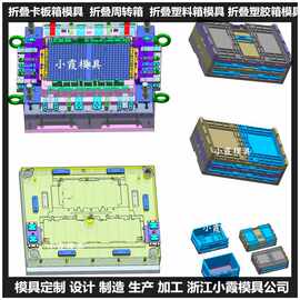 折叠塑胶收纳盒模具	塑胶储物箱模具  塑胶物流箱模具图片
