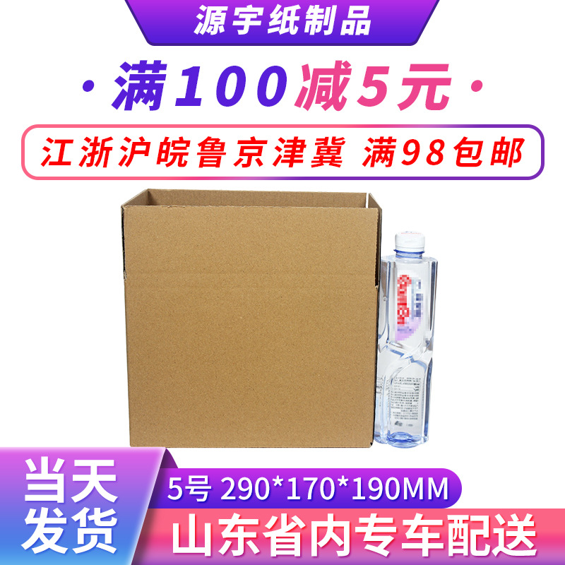 5号物流打包纸箱快递邮政纸箱搬家方形包装打包纸盒纸箱可印logo