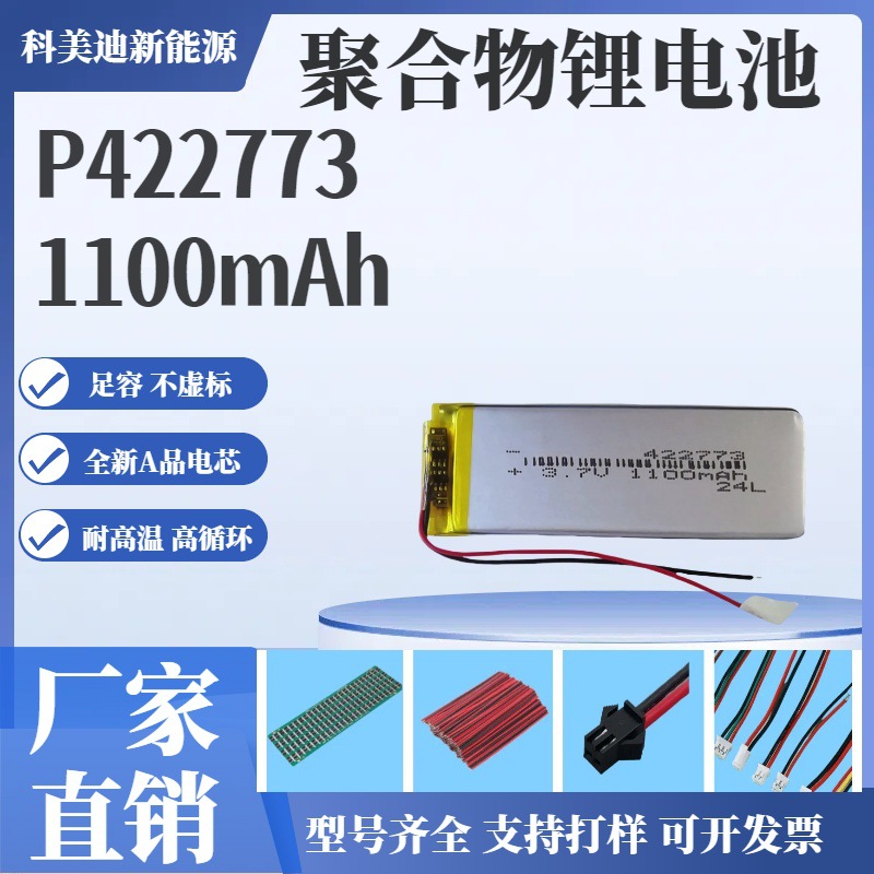 422773聚合物长方形锂电池1100毫安内置可充电电池小美容仪苹果条