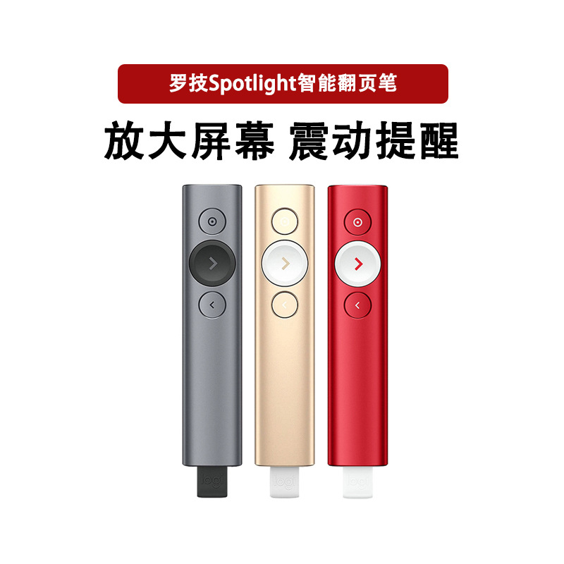 Logitech/罗技spotlight翻页笔PPT演讲笔投影演示器遥控笔幻灯片