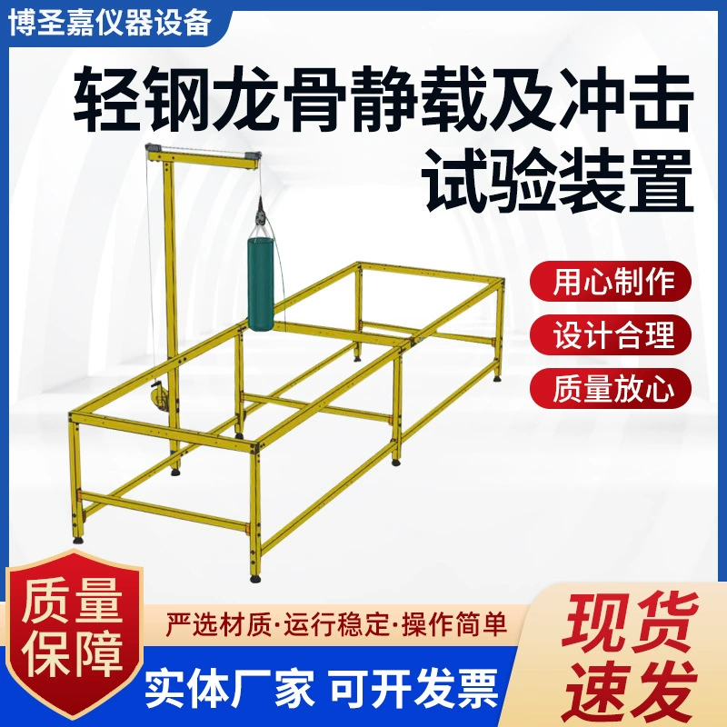 Легкий стальной киль прибор для испытания на ударную нагрузку на стеновый киль механический испытательный аппарат для испытания на ударную устойчивость стены