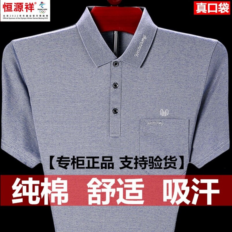 Hengyuanxiang Caiyang Short-Sleeve T-Shirt for Men, Cotton, Thin Style, with Real Pockets, Loose Fit, Summer Top for Middle-Aged and Elderly Dads Hengyuanxiang Caiyang Short-Sleeve T-Shirt for Men, Cotton, Thin Style, with Real Pockets, Loose Fit, Summer Top for Middle-Aged and Elderly Dads