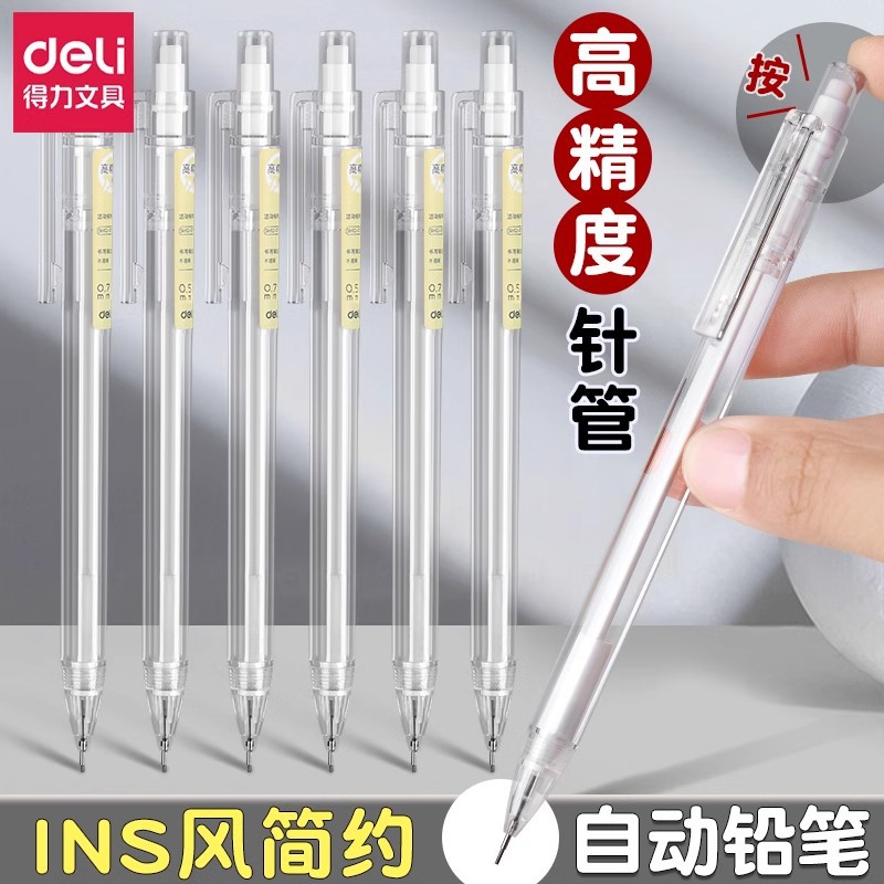 Deli SH12 Automatic Pencil for Primary School Students Press High Color Value 0.5 to Automatically Lead out Junior High School Students