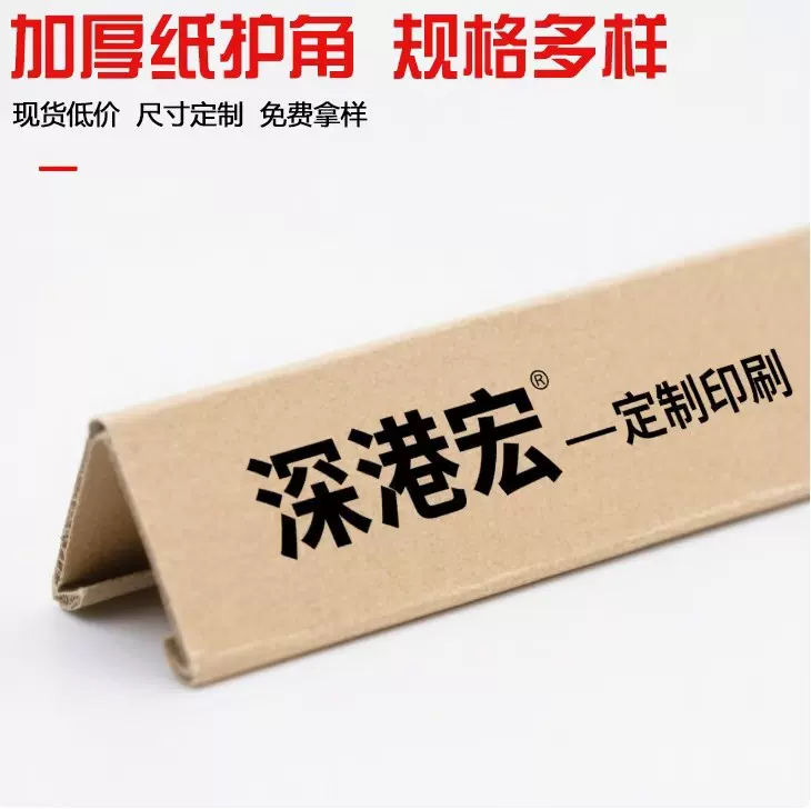 纸护角护支持打印加印LOGO