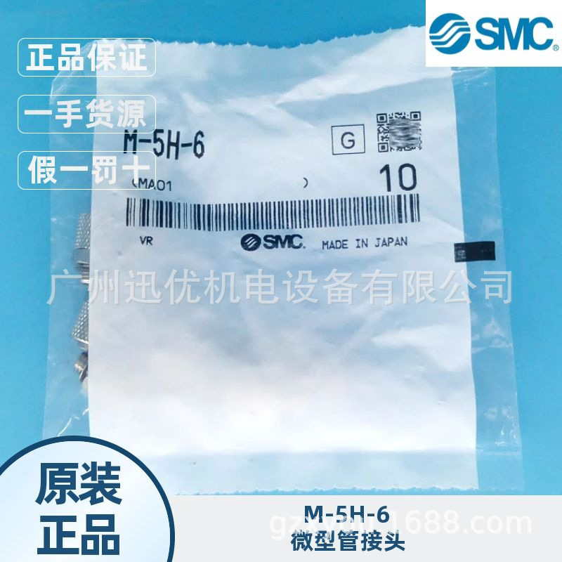 日本SMC现货M-5H-6/MS-5H-6微型管接头软管锁紧接头正品假一罚十