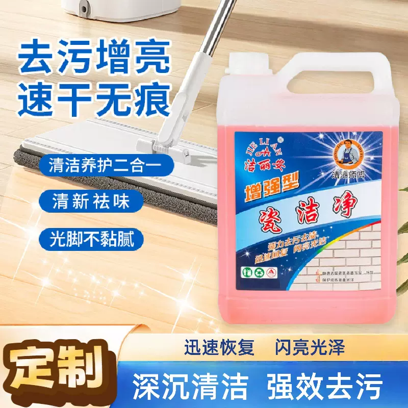 工厂直销瓷砖清洁剂浴室厨房去污瓷洁净家用深层清洁液强力去污