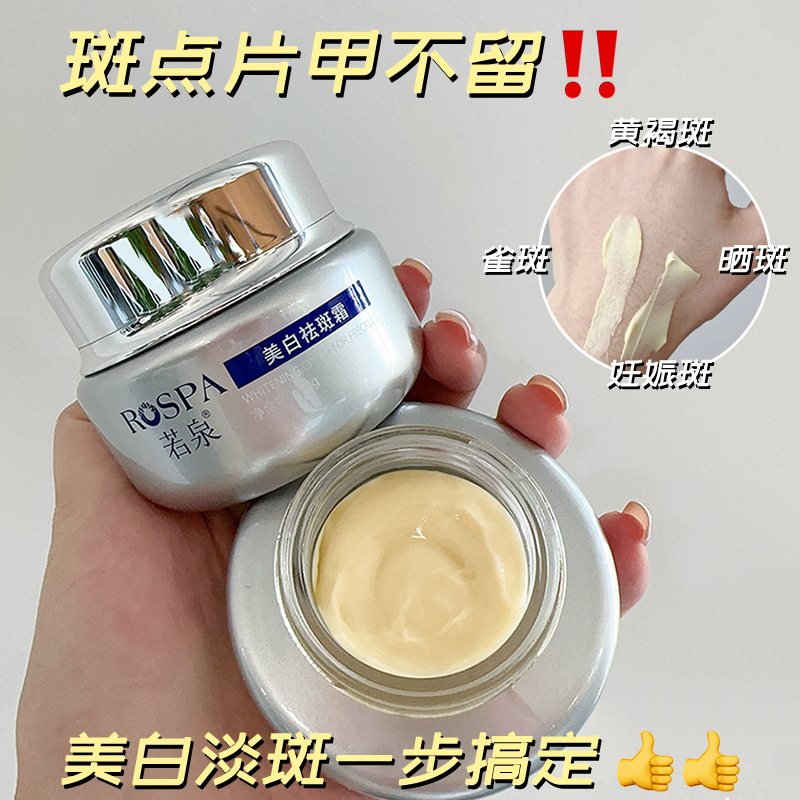 Ruoquan Whitening Anti-freckle Cream Desalising Spotted Chloasma Freckles Brightening Improving Dull Bose Moisturizing Cream