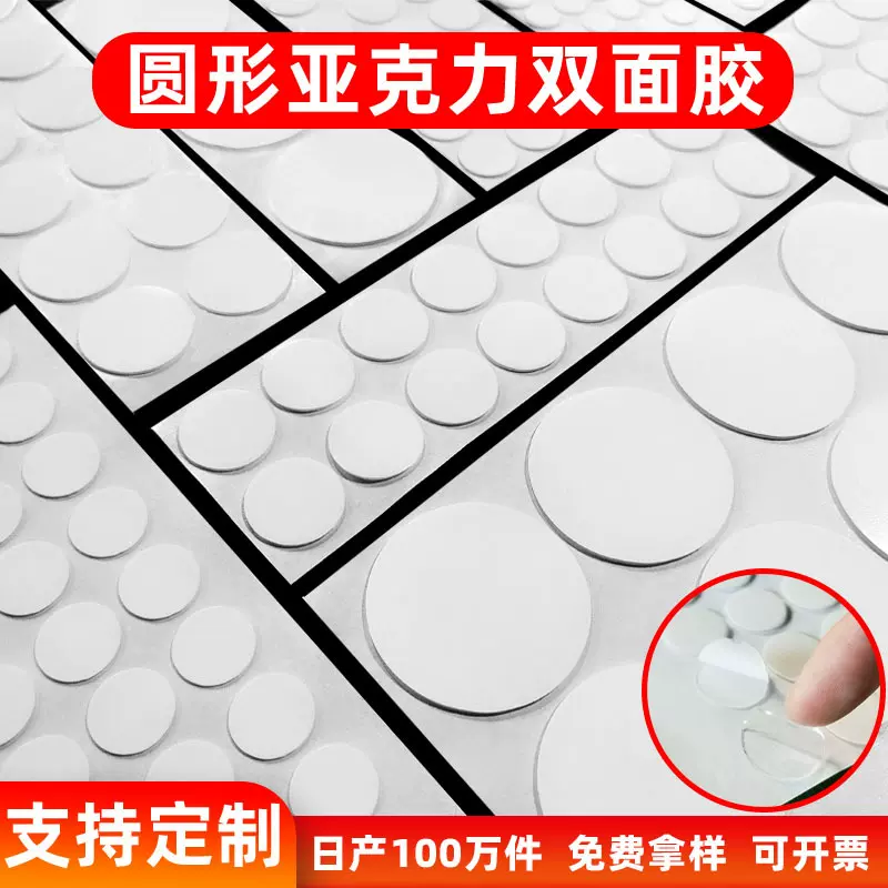 模切亚克力圆形双面胶 可移背胶双面贴点胶 定制透明无痕胶圆点胶