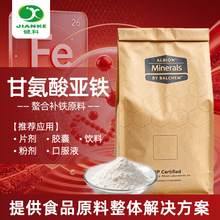 Balchem甘氨酸亚铁  食品级氨基酸螯合铁营养强化剂 片剂口服液