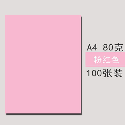 デリ A4/A3 カラーコピー用紙 幼稚園 手作り折り紙 A4 カラーペーパー 印刷用紙 ピンク ビッグレッド A4用紙|undefined