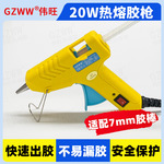7mm胶条热熔枪 20W手工专用热容胶棒胶枪高端工业家用热熔胶枪