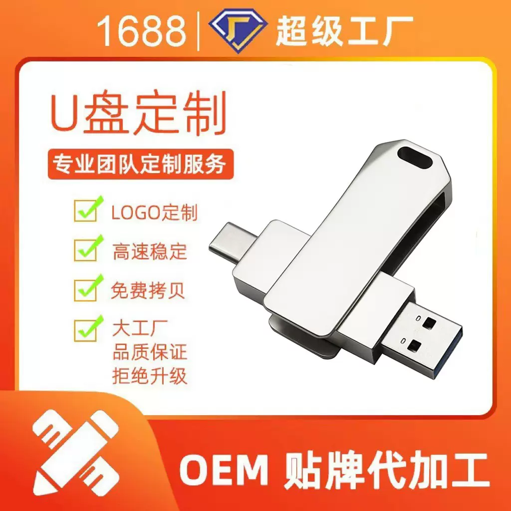 工厂直供Type-c手机电脑USB两用双接口金属旋转手机U盘可定制u盘