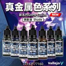 vallejo AV����ˮ����ս����Ϸ TMM�����ɫϵ����Ӱ20ɫ 18ml
