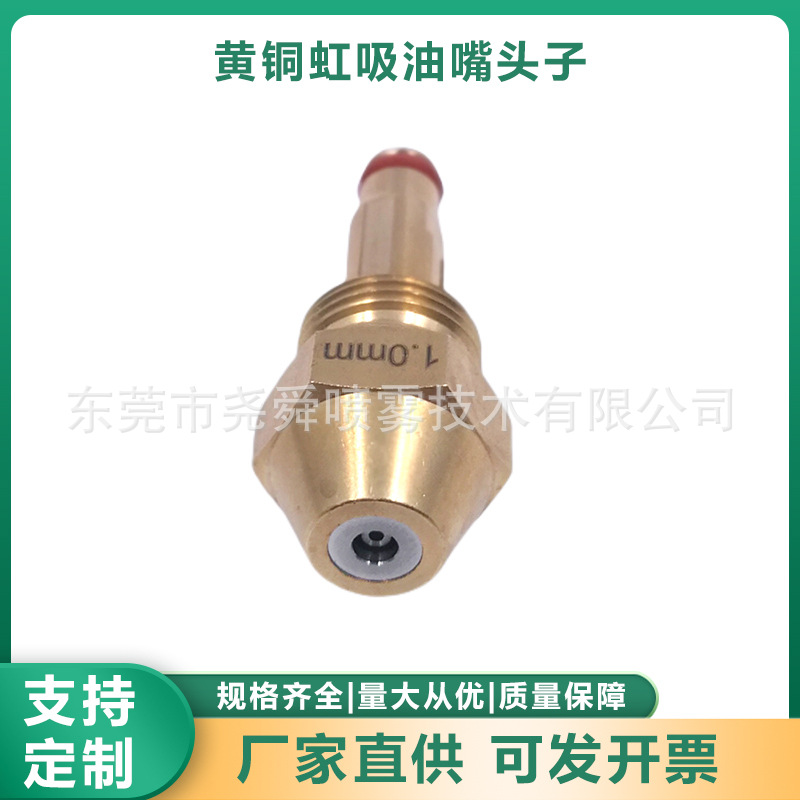 黄铜虹吸油嘴头子红色胶圈燃烧机总成配件喷嘴喷头厂家双流体喷嘴