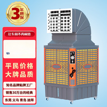 移动环保空调工业空调工业冷风机移动水冷扇Evaporative  aircon